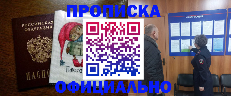 временная регистрация купить в Отрадном