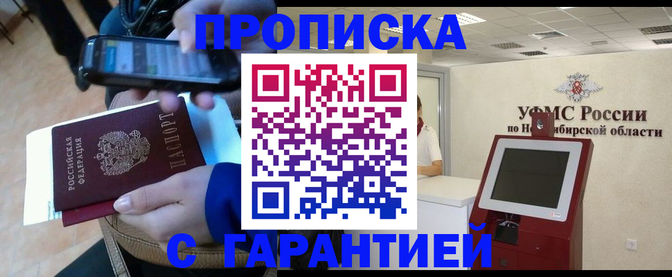 прописка ребенка в Отрадном