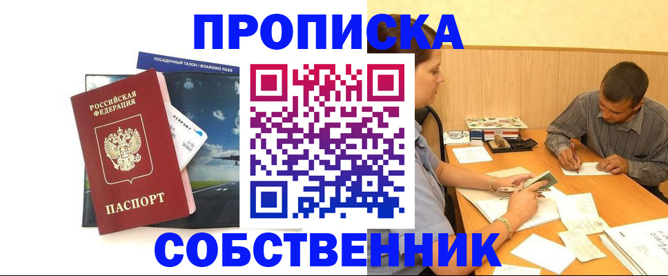 прописка для школы в Отрадном