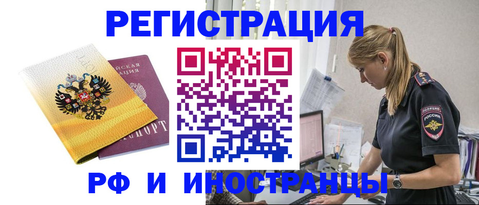 временная регистрация недорого в Отрадном